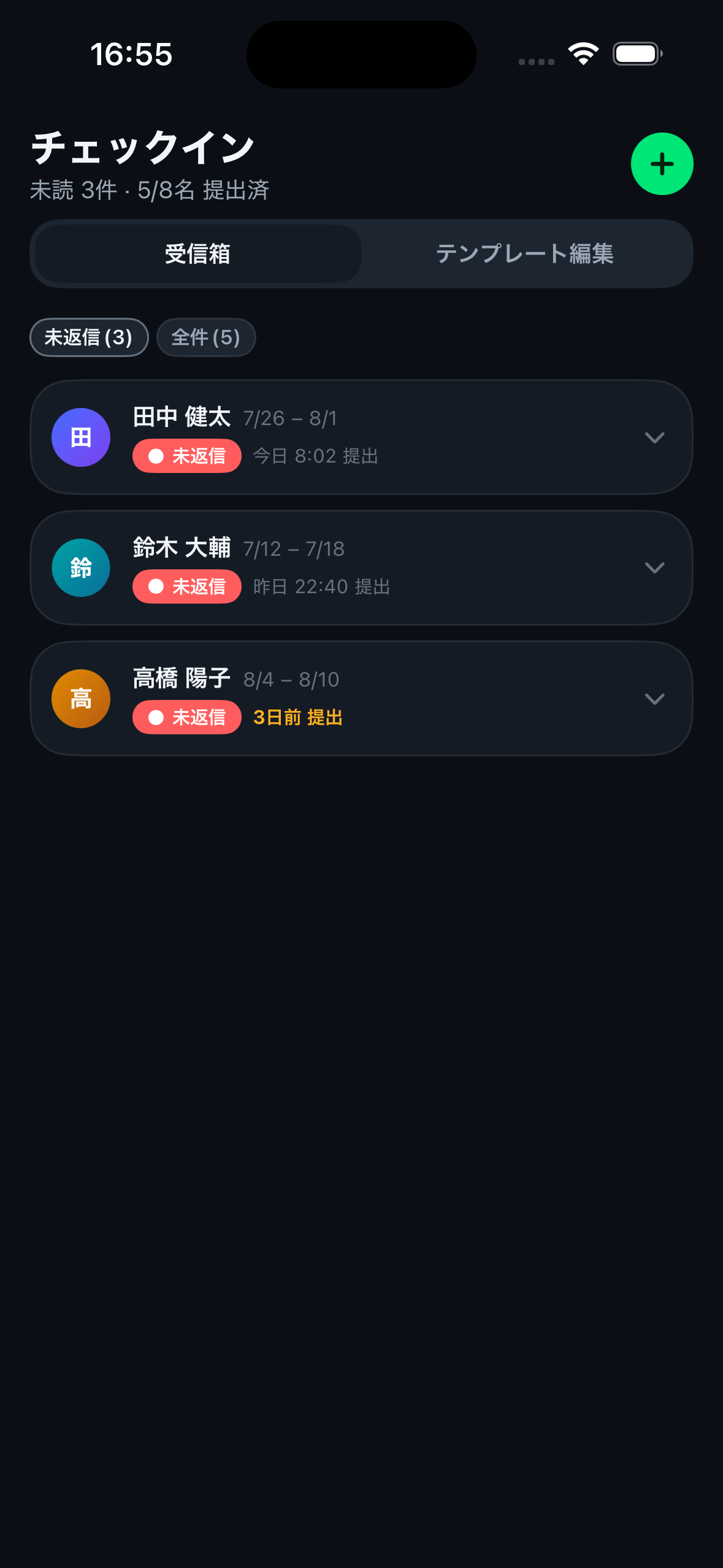 週次チェックインの受信箱。行ごとに「誰の番か」が色と形で示され、タップすると回答と自動サマリーが開く