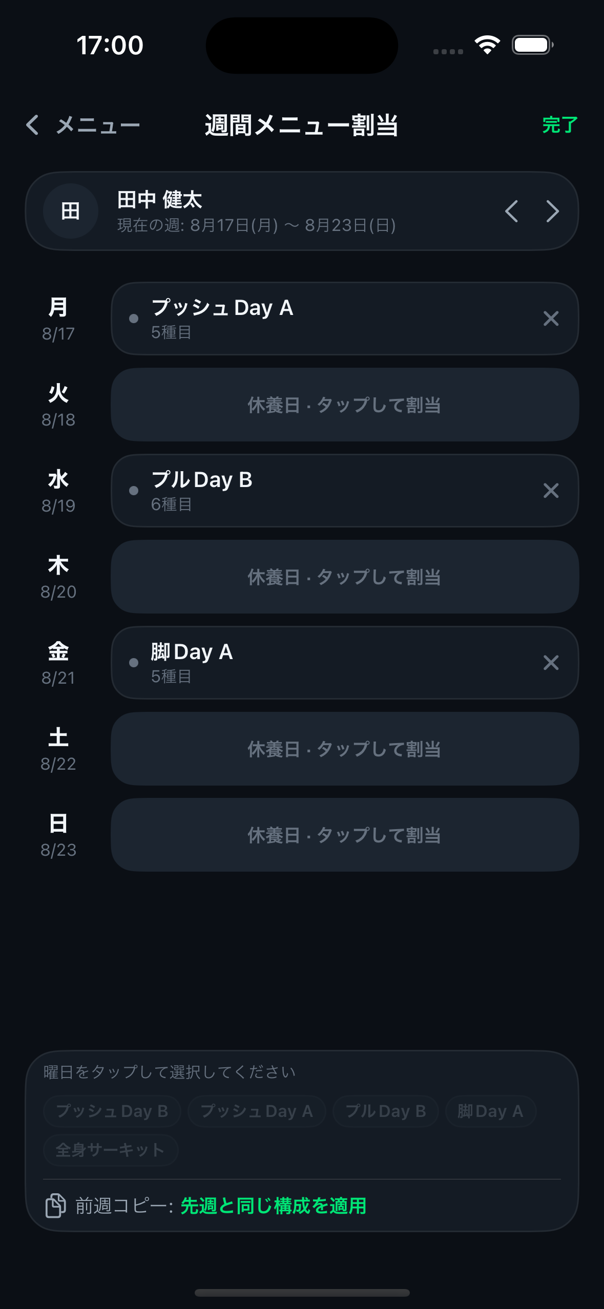 週間メニュー割当の画面。月曜から日曜が縦に並び、割り当てたメニュー名と種目数、割り当てのない日は「休養日」と表示される